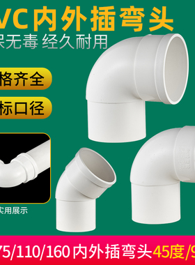 PVC50/75/110排水管内外插弯头下水缩口承插弯头45/90度雨水接头