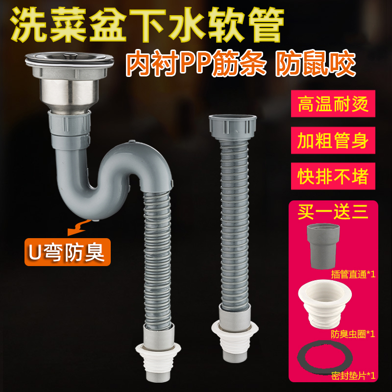 厨房水槽洗菜盆下水管加长防虫臭