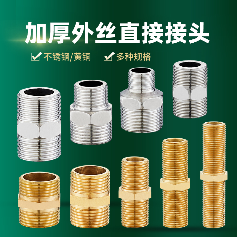 4分接头对丝加厚外丝直接接头