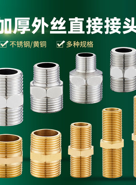 4分接头对丝加厚外丝直接接头