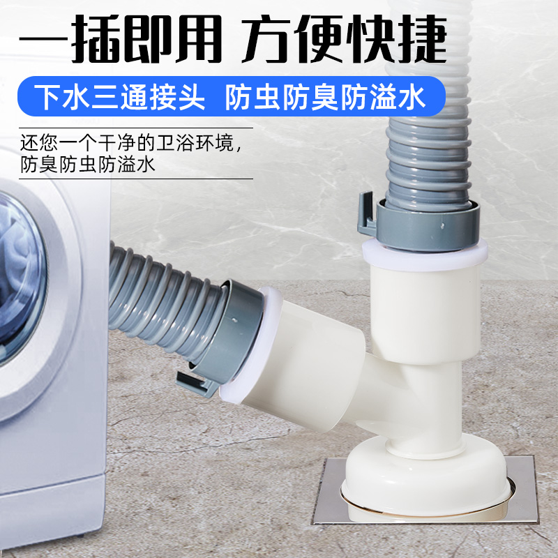 洗衣机排水管防臭三通面盆下水管