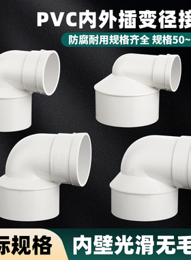 内插PVC异径弯头排水管90度110管变75x50直角接头缩口下水管配件