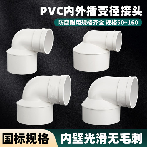 内插缩口变径弯头异径排水管接头