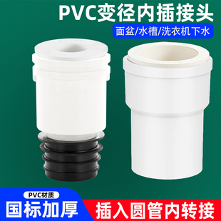 卫生间下水管pvc转接头地漏75转50排水管内插变径大小缩口直接110