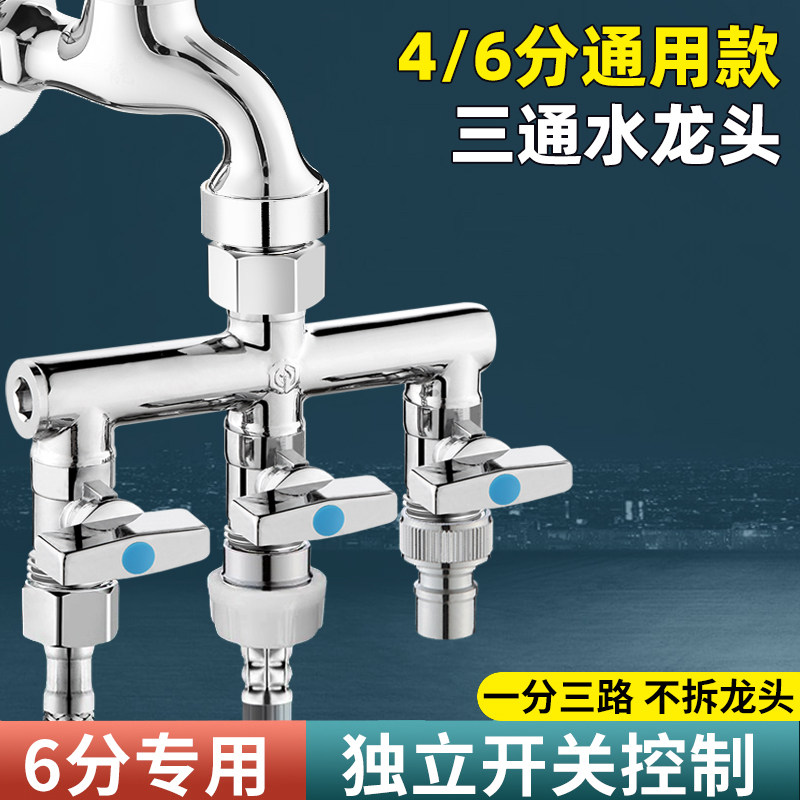 6分一进三出四通全铜洗衣机三通分水阀水龙头分流器转带开关球阀