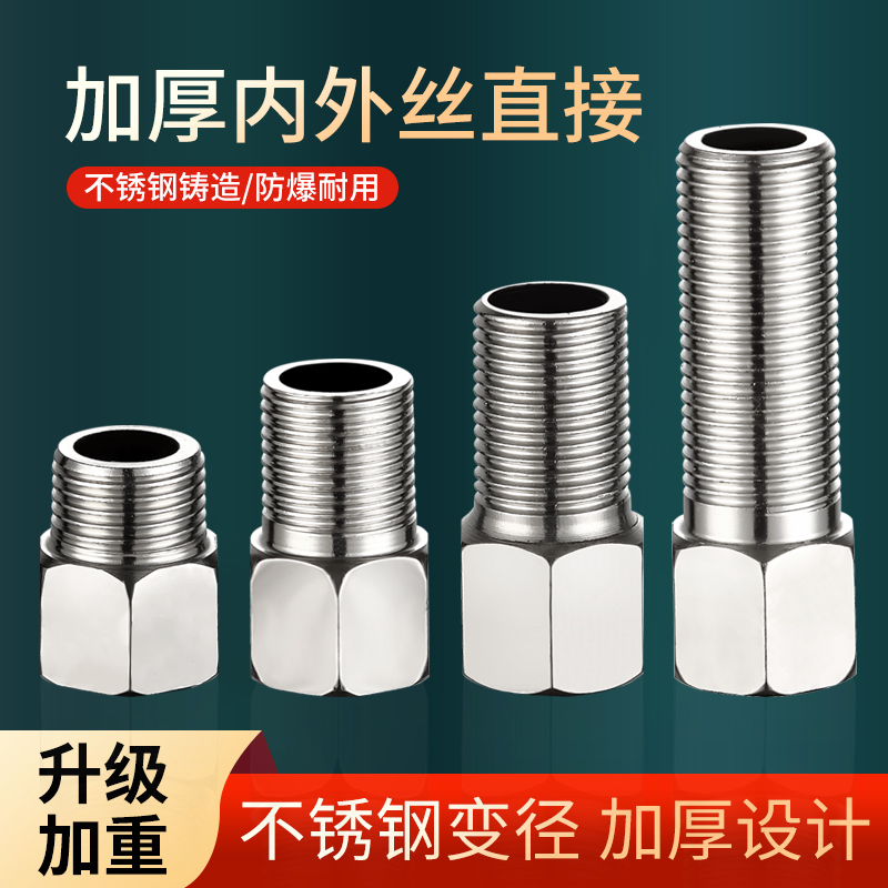 加长4分内外丝延长接头连接头