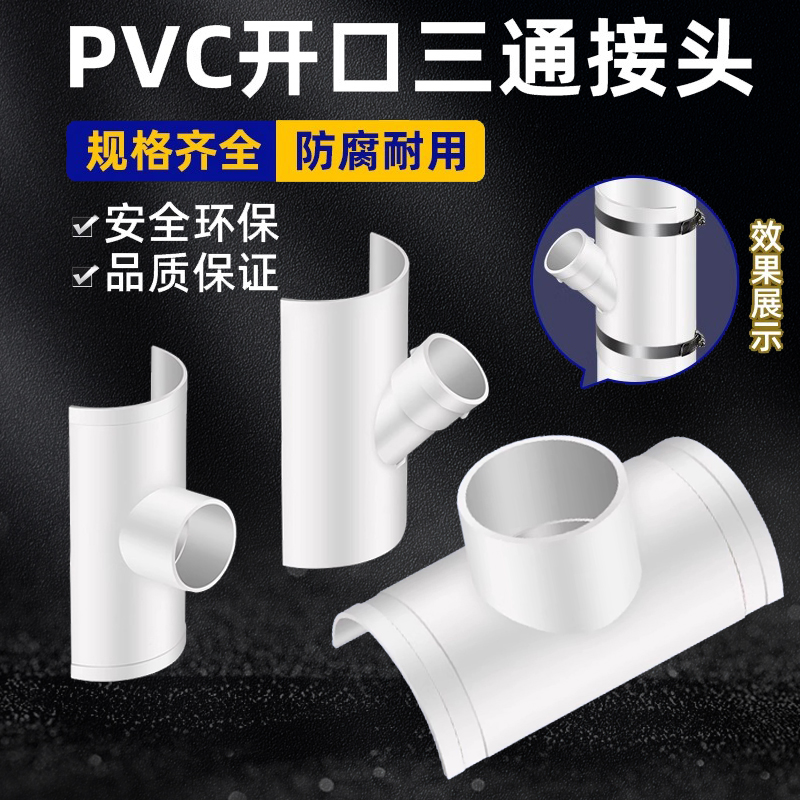PVC排水管修补三通变径斜开口接头配件50/75/110排污下水快速转接