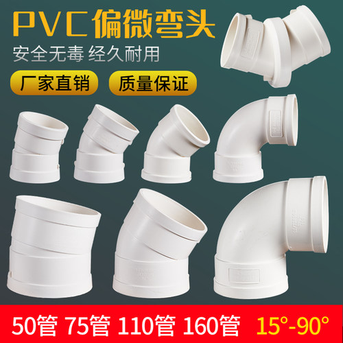 PVC微偏弯头偏置弯小角度排水管