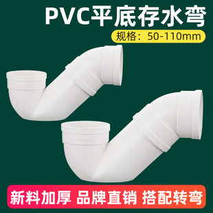 PVC平底P弯排水防臭低层浅存水弯s弯50 110管下水配件沉水弯头