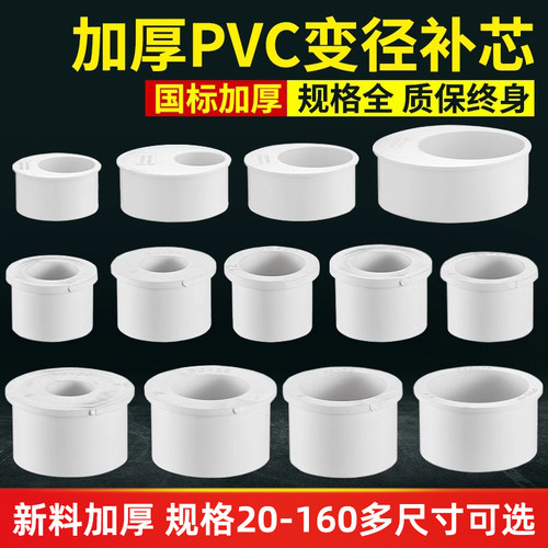 加厚PVC补芯变径管接头下排水管