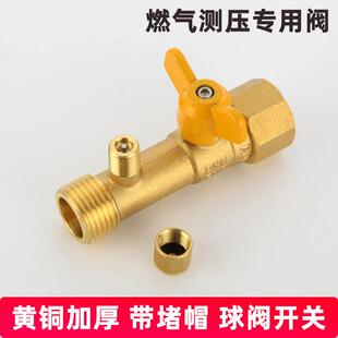 黄铜测压球阀内外丝阀天然气管道铜球阀燃气公司打压测试阀门接头