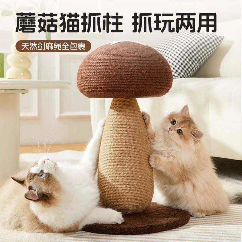 网红蘑菇猫爬架磨爪大猫抓柱剑麻球立式猫抓板猫树猫咪玩具,宠物/宠物食品及用品,宠物智能玩具,淘宝优惠券,粉丝福利购,淘宝优惠卷