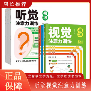 听觉视觉注意力训练 儿童专注力集中训练书籍 小学生一年级听觉训练4岁以上5-8岁逻辑思维训练书幼儿园6岁宝宝玩具锻炼集中注意力