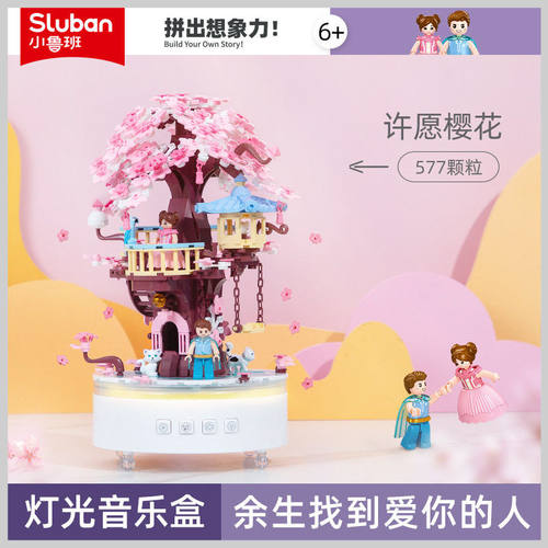 小鲁班B1169愿望树屋音乐盒B1171旋转木马益智拼装积木玩具女孩礼