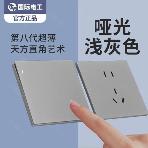 国际电工超薄哑光灰插座面板86型暗装墙壁家用开关斜五孔双控两开