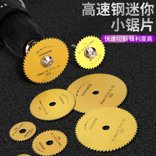 速钢迷你小锯片手电钻专用小型圆锯片切割片塑料木材木工小锯片