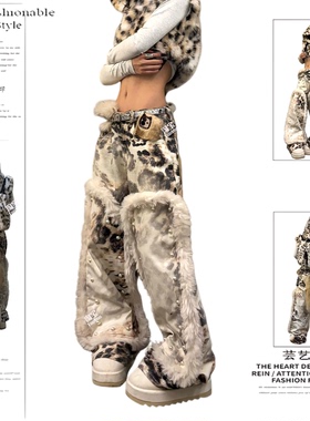 美式vibe水洗豹纹毛绒拼接牛仔裤女街头直筒宽松显瘦阔腿拖地长裤