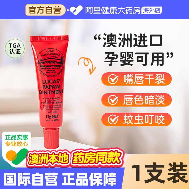 澳洲百年老牌木瓜膏！原装进口