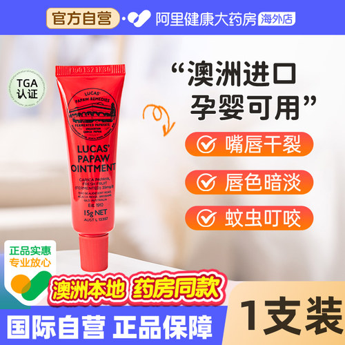 澳洲百年老牌木瓜膏！原装进口