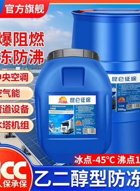昆仑征途汽车防冻液地暖家用锅炉冷却液空气能空调设备防冻剂大桶