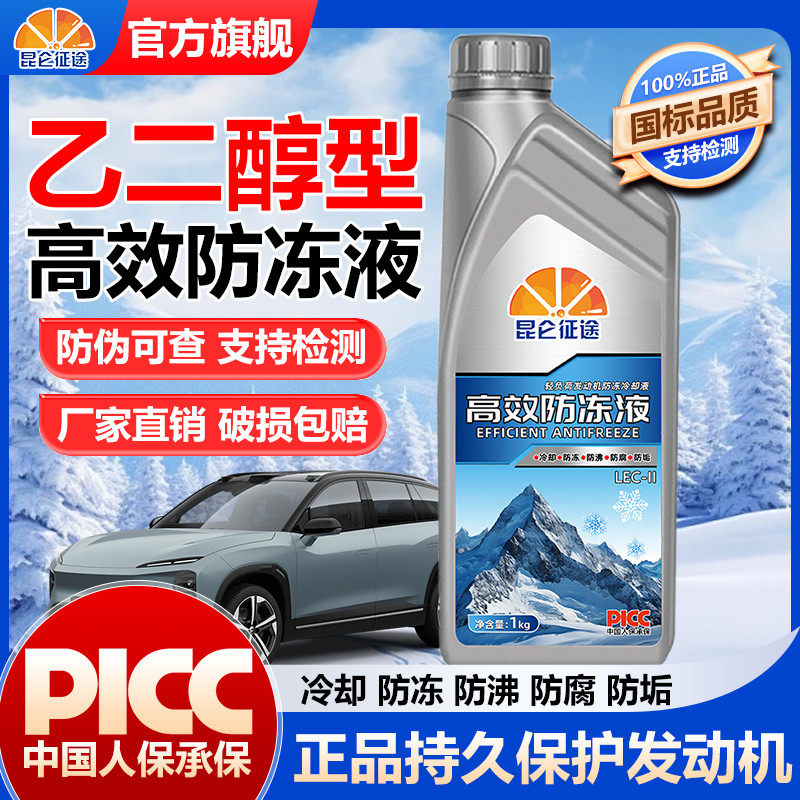 昆仑征途高效防冻液四季通用