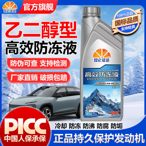 昆仑征途高效防冻液四季通用