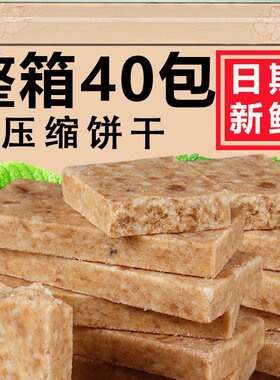 压缩饼干整箱10袋充饥饱腹学生户外早餐代餐干粮零食谷物一箱