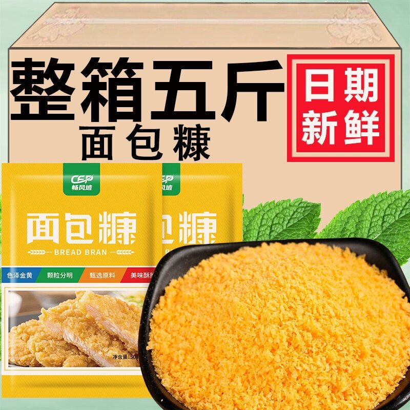 面包糠家用油炸糯米饼做南瓜饼大袋摆摊商用空气炸锅烘焙炸鸡裹粉