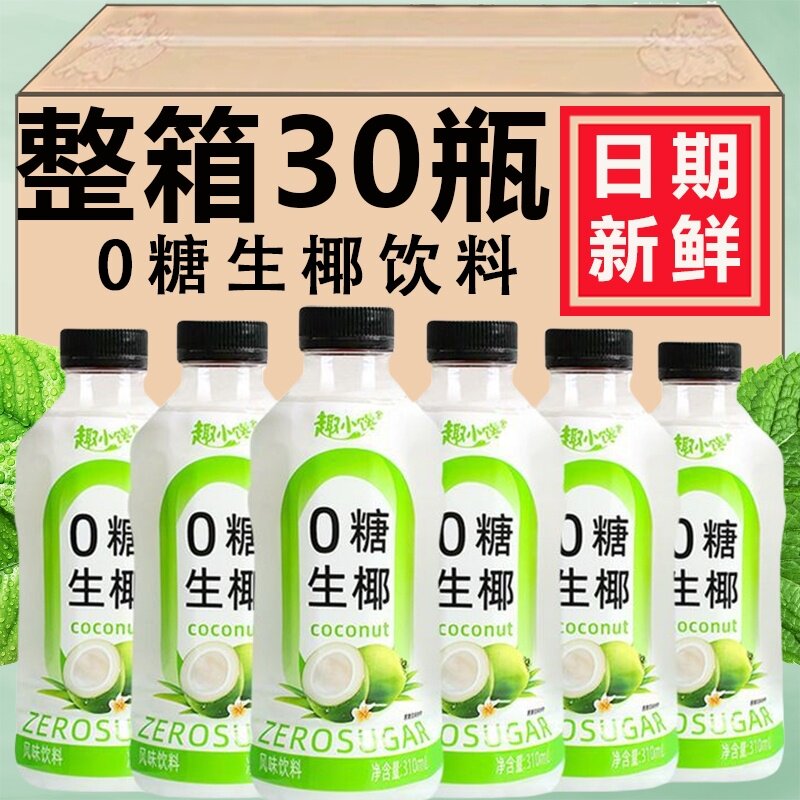 0糖0脂生椰饮料整箱310ml*8瓶生榨椰子汁椰奶海南风味水果汁饮料
