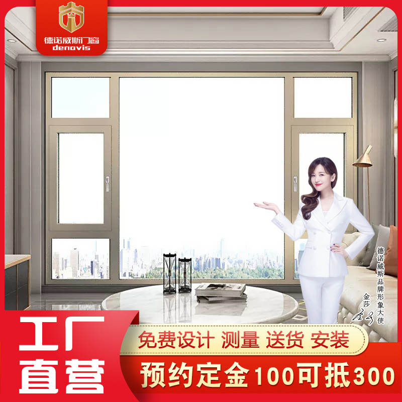 德诺威斯门窗断桥铝合金窗D70平开窗隔音系统窗阳光房封阳台定制