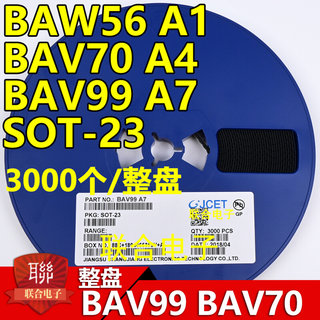 BAV99 BAV70 BAW56 丝印A7 A4 A1 SOT-23贴片开关二极管 3K/整盘