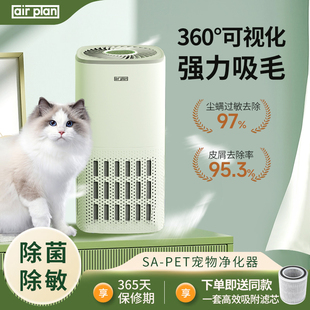 airplan宠物空气净化器家用猫用吸猫毛除过敏原除异味