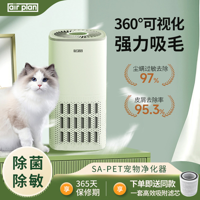 airplan宠物空气净化器家用猫用吸猫毛除过敏原除异味