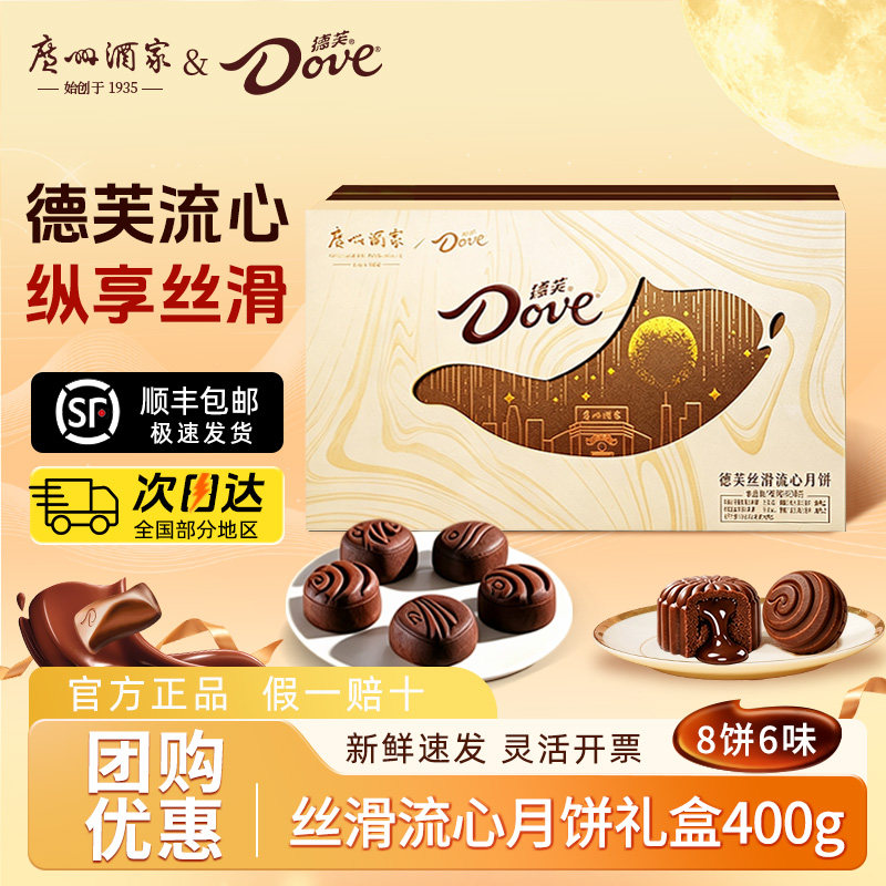 广州酒家月饼礼盒巧克力流心黑松露广式月饼中秋节送礼团购糕点心