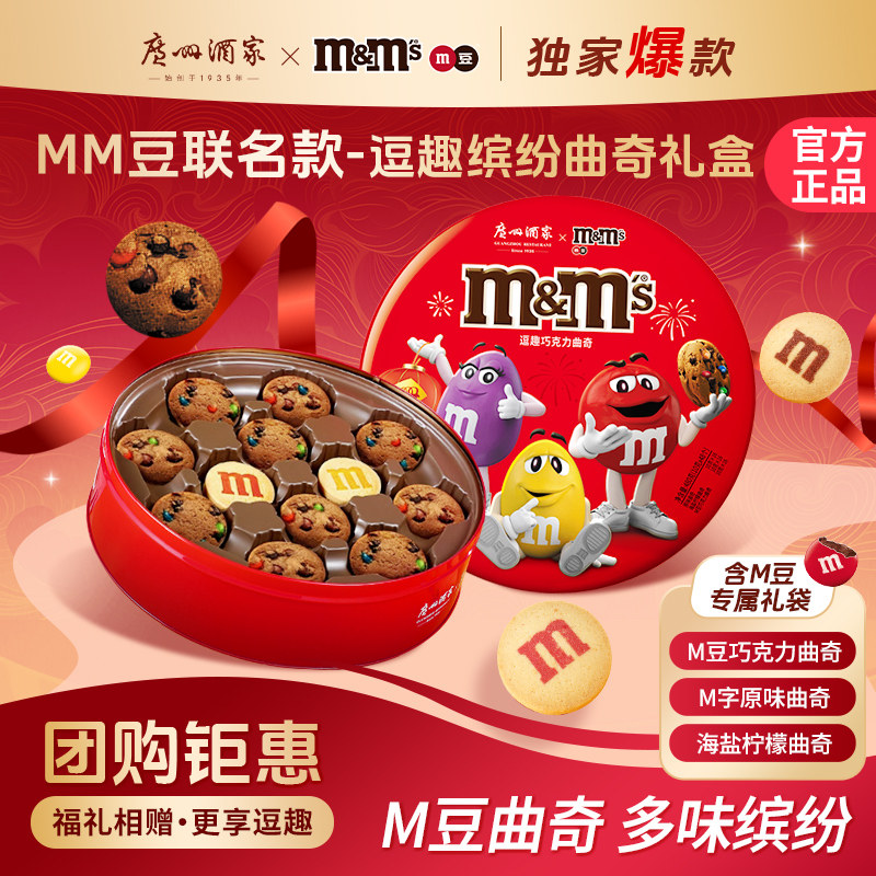 广州酒家mm豆曲奇饼干礼盒巧克力零食点心送礼广东特产年货伴手礼