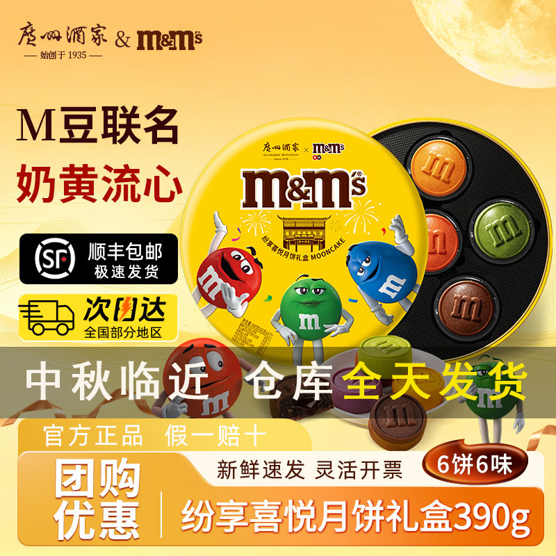 广州酒家月饼礼盒奶黄流心月饼巧克力广式月饼中秋送礼团购糕点心