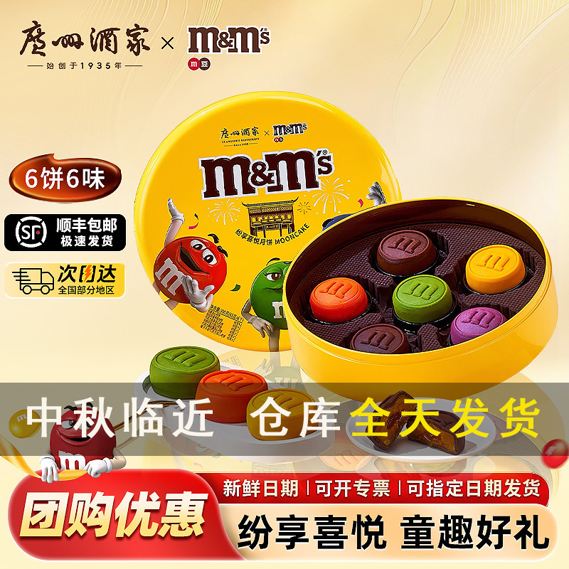 广州酒家mms豆联名流心奶黄月饼图片