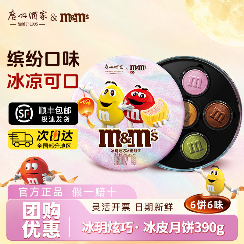 广州酒家月饼礼盒流心巧克力冰皮月饼广式中秋节团购送礼糕点零食