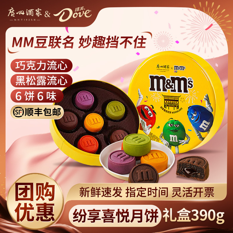 广州酒家MM豆联名蛋黄白莲蓉月饼图片