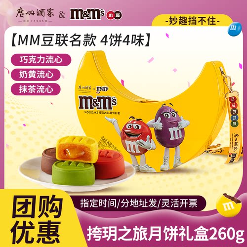 广州酒家mm豆挎玥之旅月饼礼盒