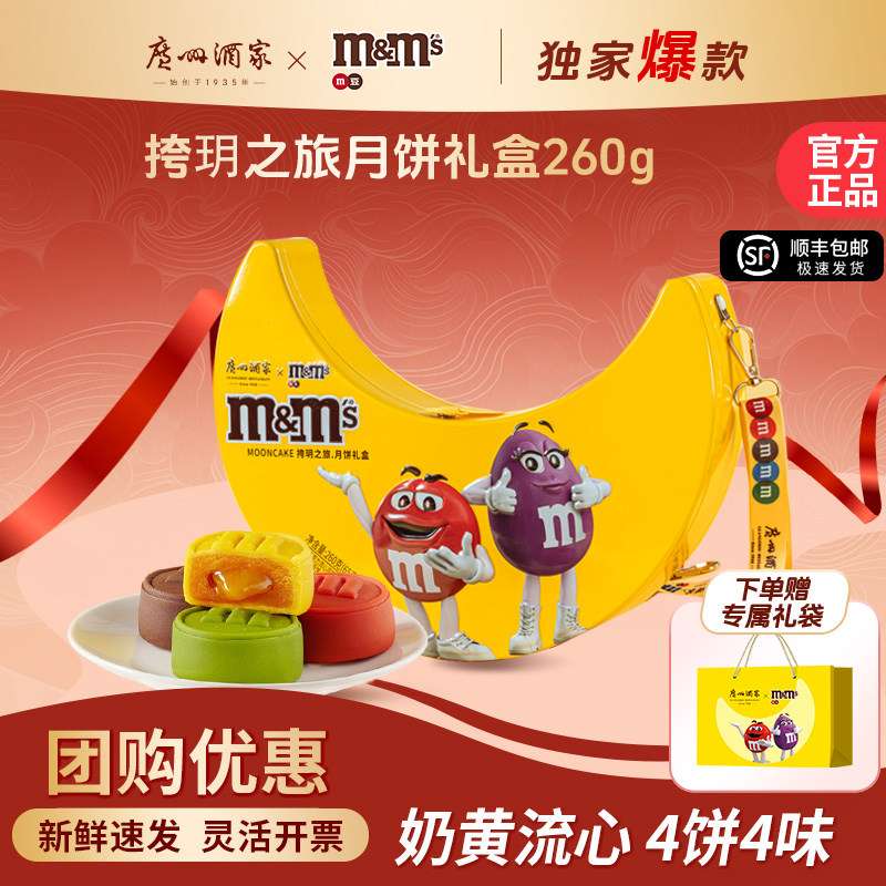 广州酒家月饼礼盒巧克力奶黄流心月饼广式中秋节送礼团零食品糕点