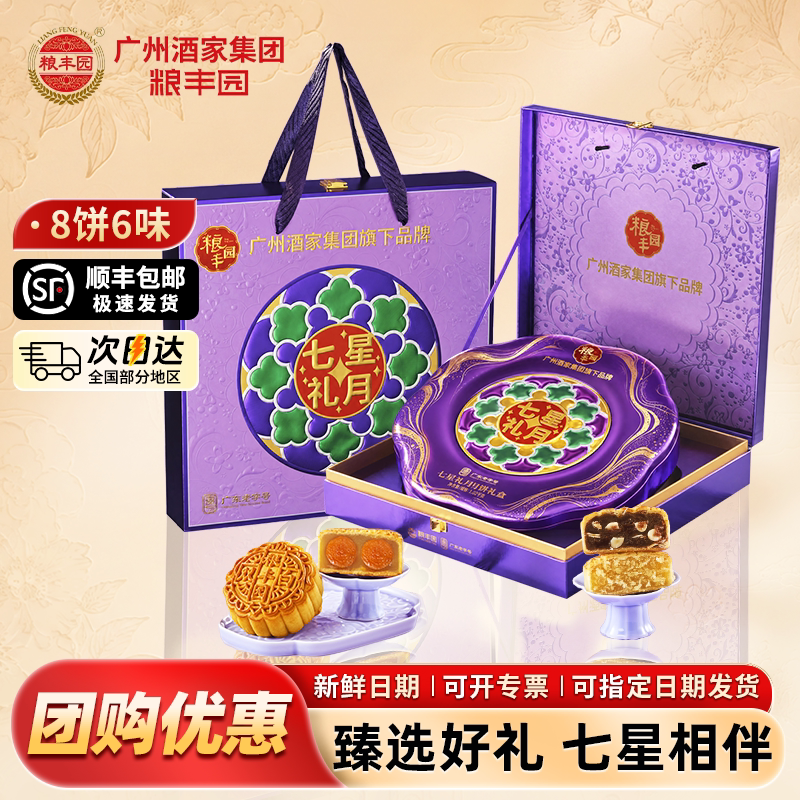 广州酒家七星伴月饼礼盒广式双黄纯白莲蓉五仁月饼中秋节送礼团购