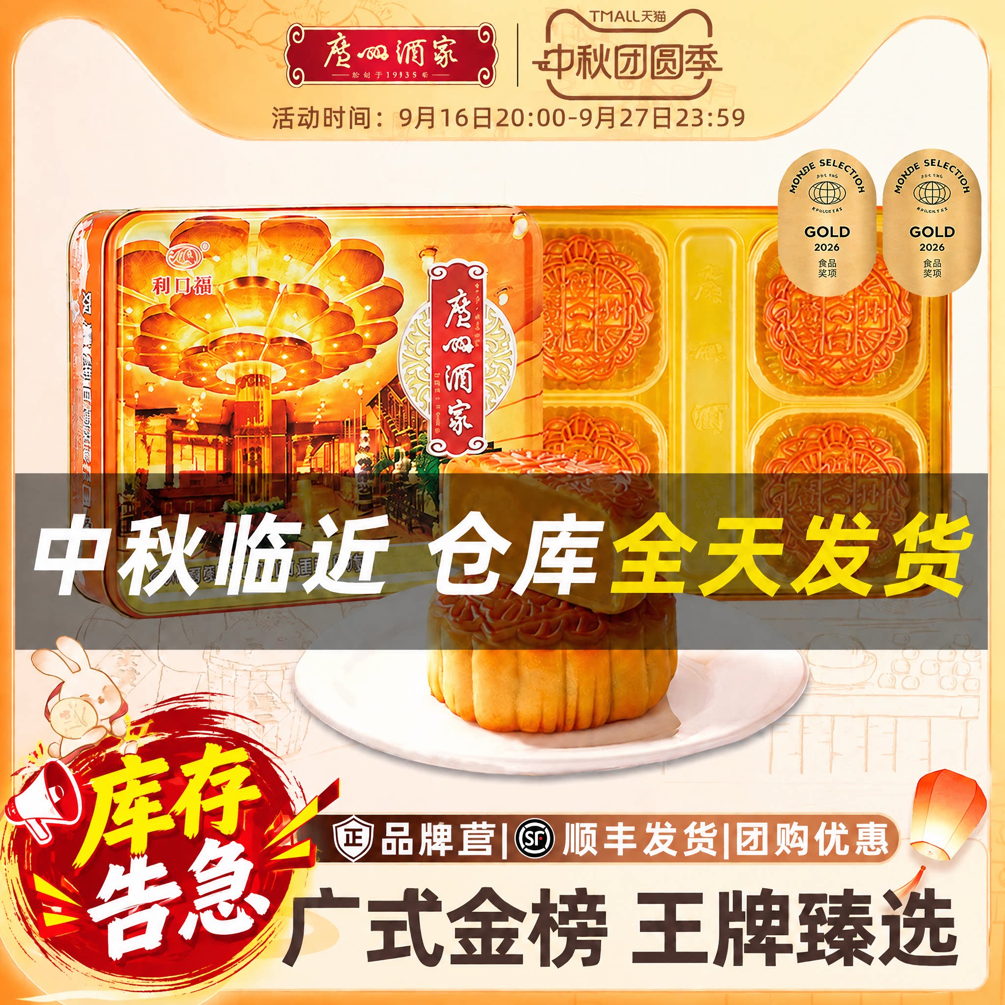 广州酒家月饼礼盒装广式双黄纯白莲蓉月饼中秋节送礼团购糕点礼品