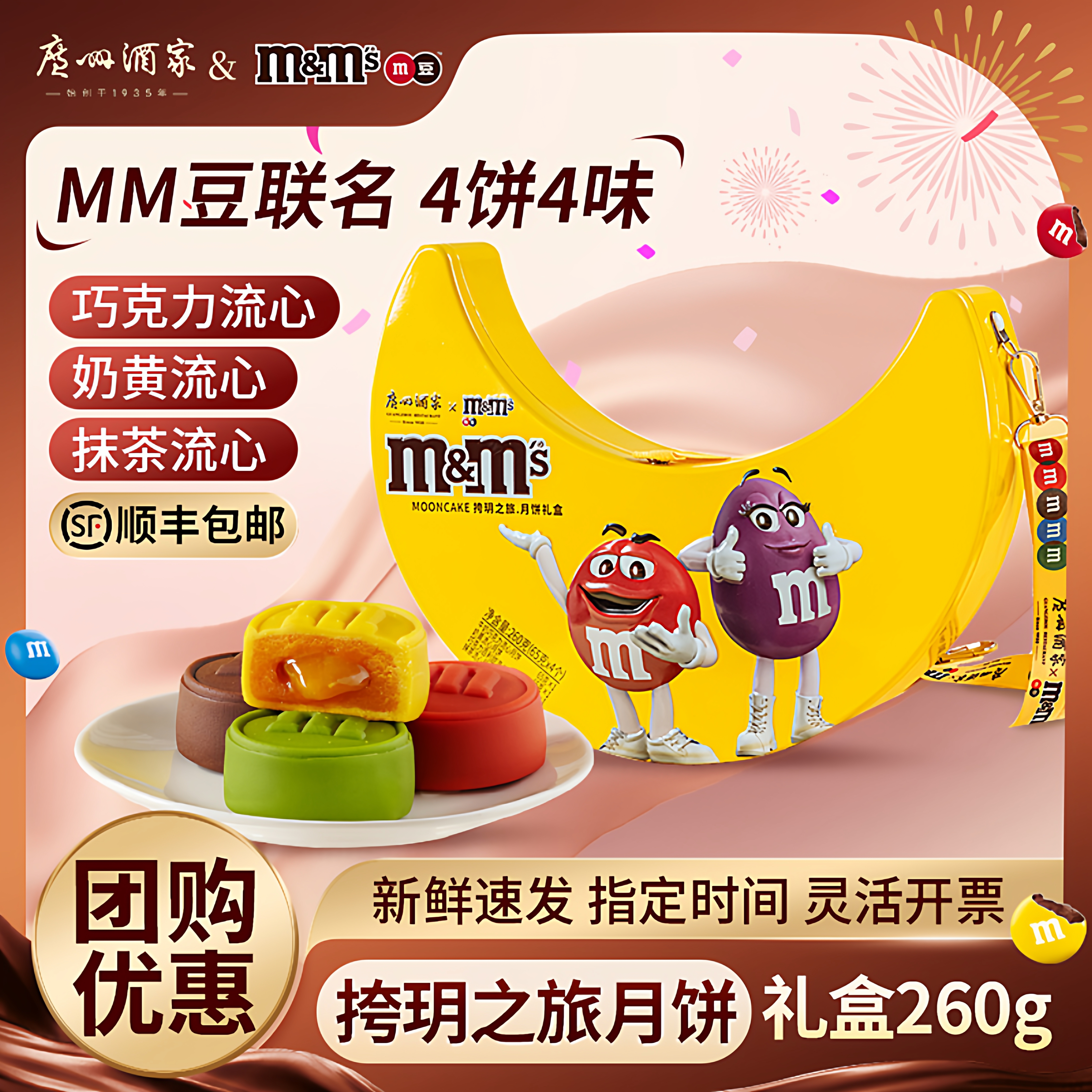 广州酒家mm豆挎玥之旅月饼礼盒