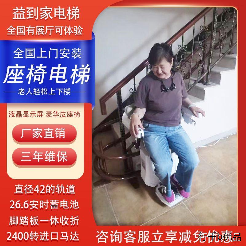 座椅电梯家用小型动升降