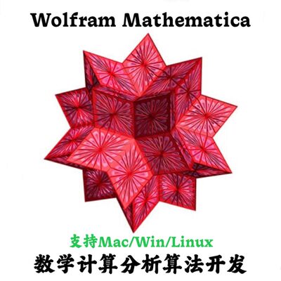 Wolfram Mathematica 14.3 中文数学分