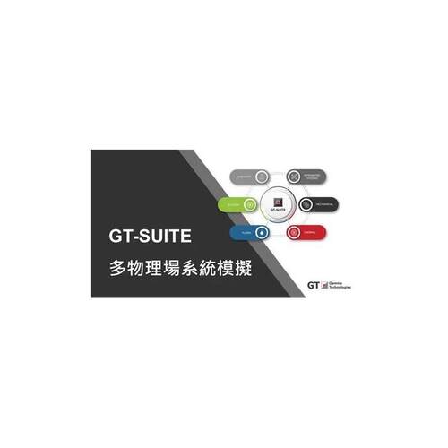 GT Suite 2025.2 for Windows 多物