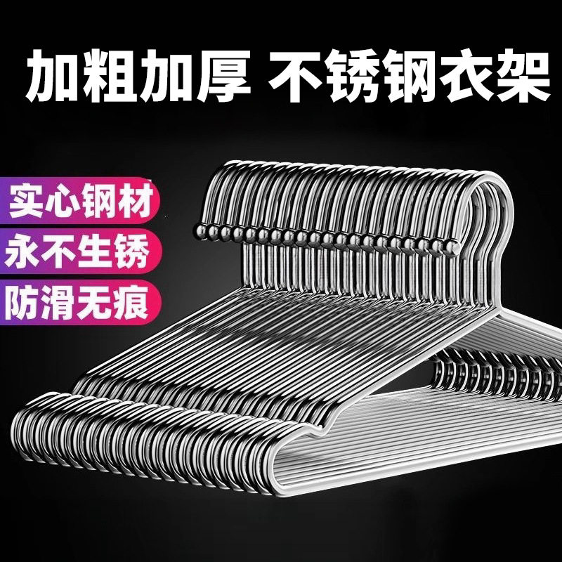 不锈钢晾衣架加厚衣架子实心不锈钢衣架家用衣撑加粗加厚晾晒宿舍
