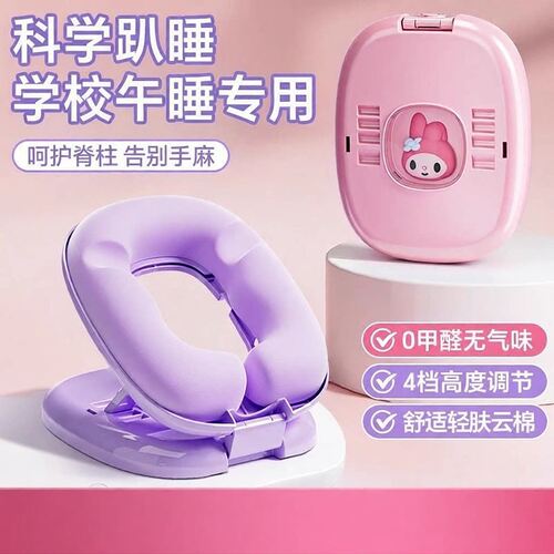 小学生专用可折叠趴睡枕｜教室