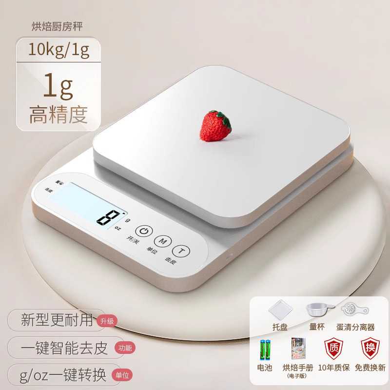 小型高精度电子厨房秤|克级精准